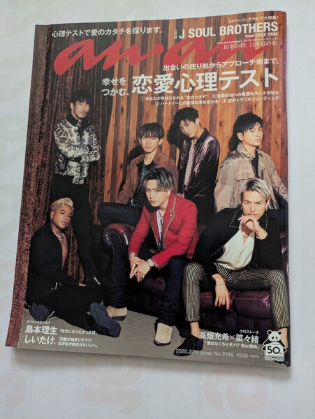 anan 表紙三代目jsb