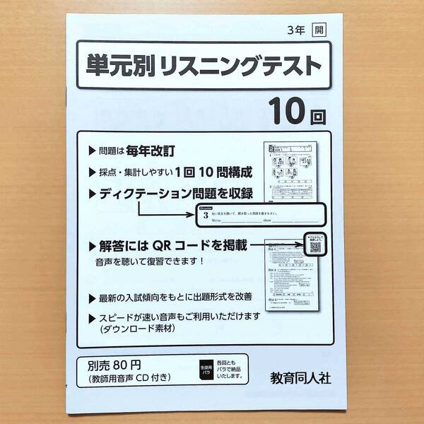 2024年度版「単元別 リスニングテスト3 開隆堂サンシャイン/ニュー・エンジョイワーク 絶対評価プリント 英語」リスニング.