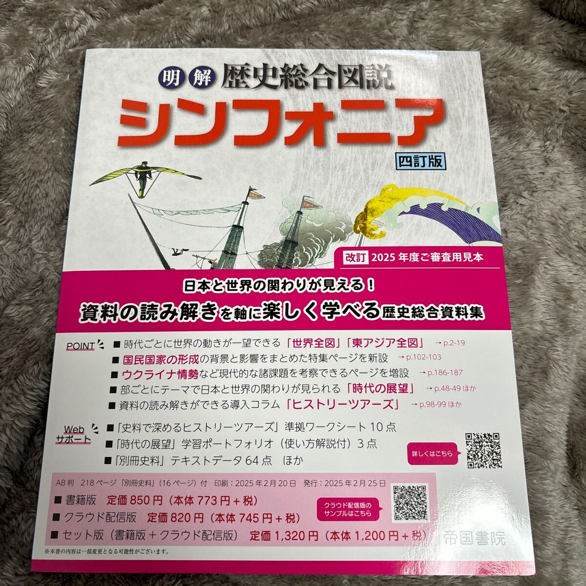 2025年最新】Yahoo!オークション -帝国書院 歴史の中古品・新品 2025年最新】Yahoo!オークション -帝国書院 歴史の中古品・新品