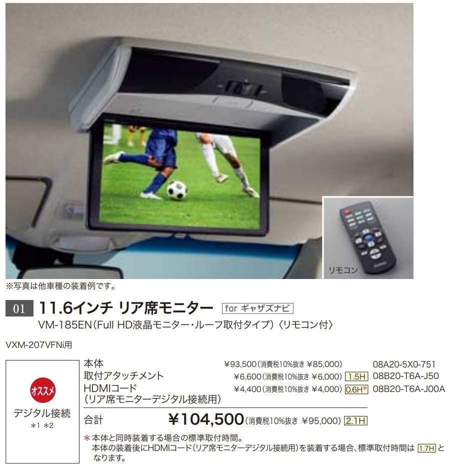 ホンダ　ギャザズ　フリップダウンモニターVM-155N（RCオデッセイ用？） ホンダ(純正) VM-155N のパーツレビュー | オデッセイ