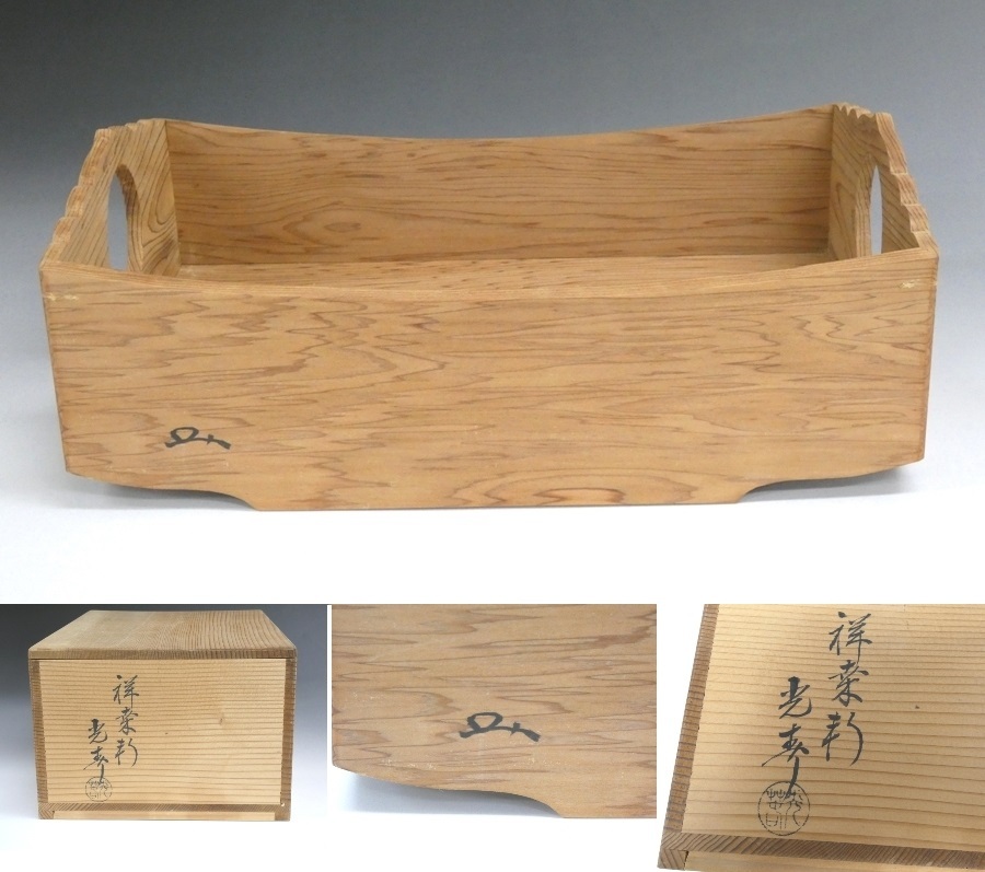 Yahoo!オークション -「川本光春」(木工、竹工芸) (工芸品)の Yahoo!オークション -「川本光春」(木工、竹工芸) (工芸品)の