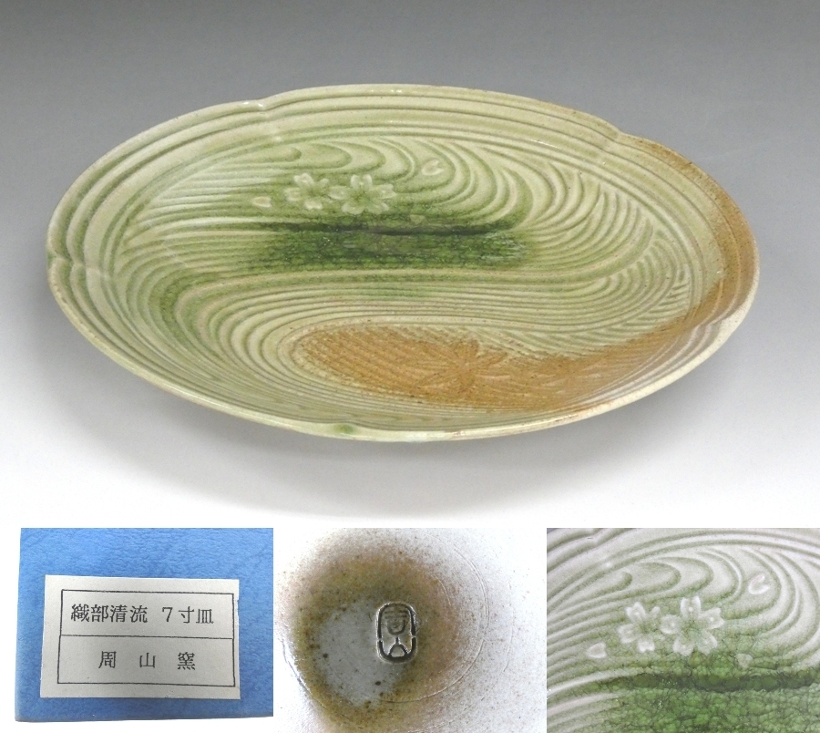 2025年最新】Yahoo!オークション -織部 食器の中古品・新品・未 2025年最新】Yahoo!オークション -織部 食器の中古品・新品・未