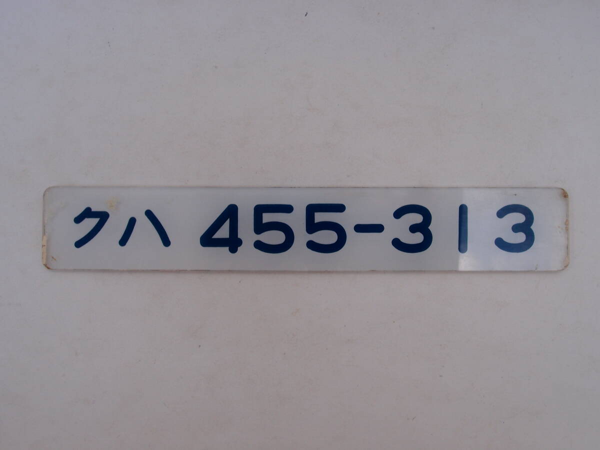 Yahoo!オークション -「車内形式板」(廃品、放出品) (鉄道)の Yahoo!オークション -「車内形式板」(廃品、放出品) (鉄道)の