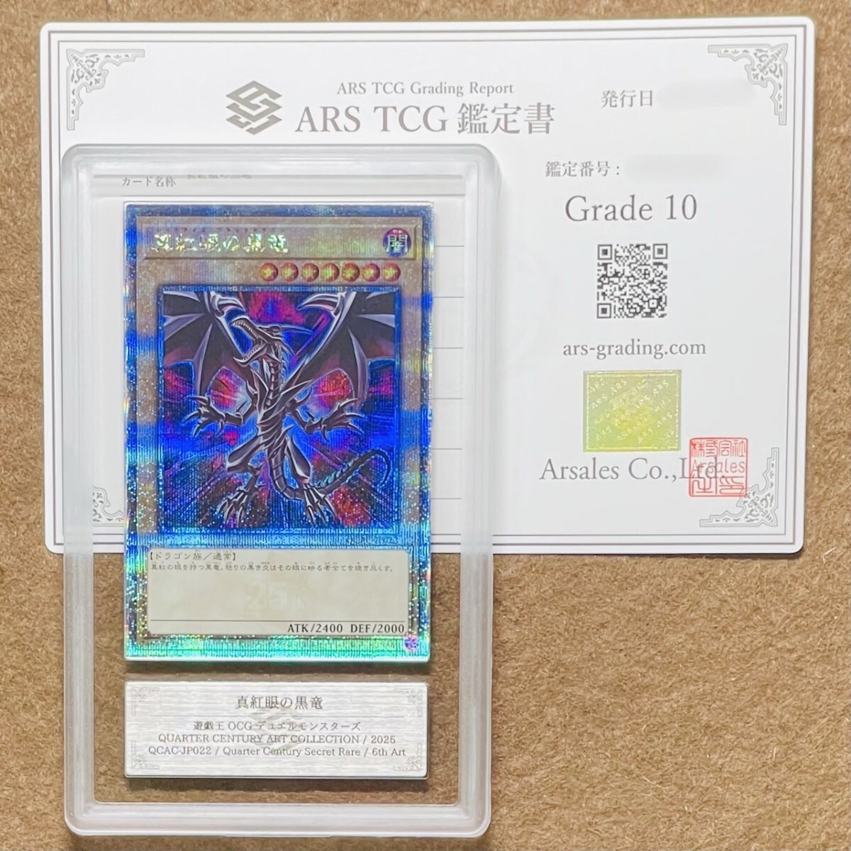 ARS10+ 真紅眼の黒竜 side PRIDE 当選 25thシークレット
