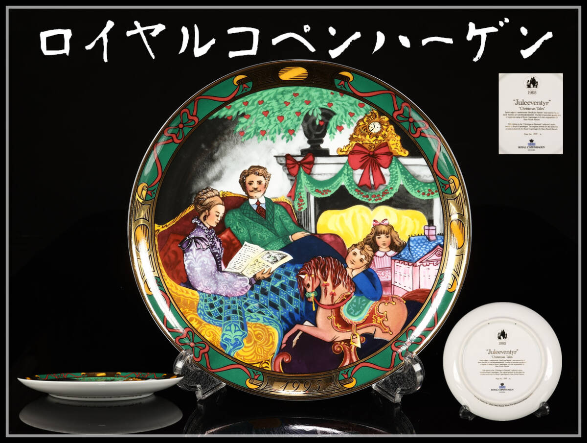 Yahoo!オークション -「ロイヤルコペンハーゲン 1995」の落札 Yahoo!オークション -「ロイヤルコペンハーゲン 1995」の落札