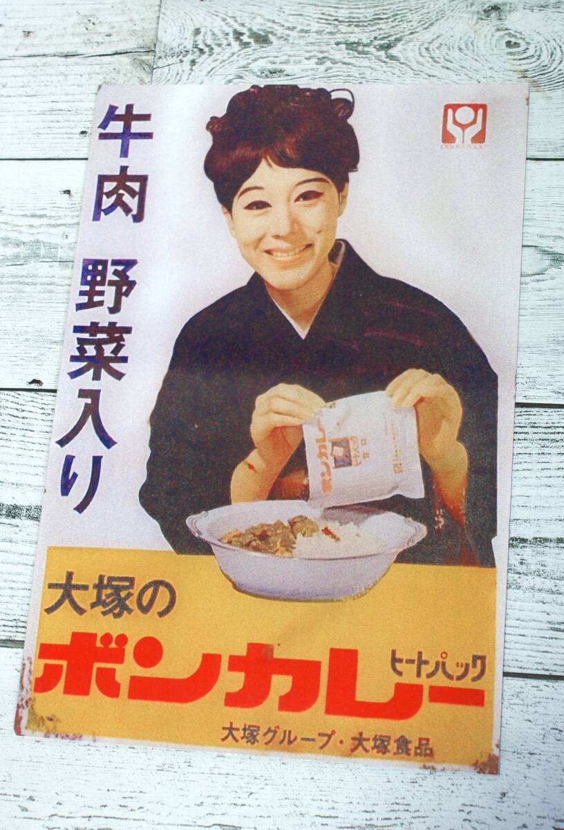 2025年最新】Yahoo!オークション -ボンカレー 看板の中古品 2025年最新】Yahoo!オークション -ボンカレー 看板の中古品