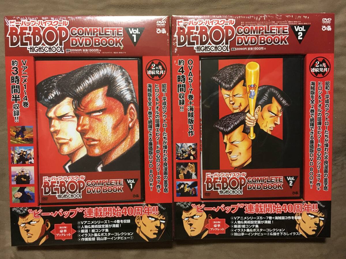 2025年最新】ビーバップハイスクール DVD商品一覧 - Yahoo