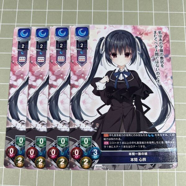 即決 送料込 リセ Lycee overture 限定プロモ LO-5792 本間一族の娘 本間 心鈴 4枚セット