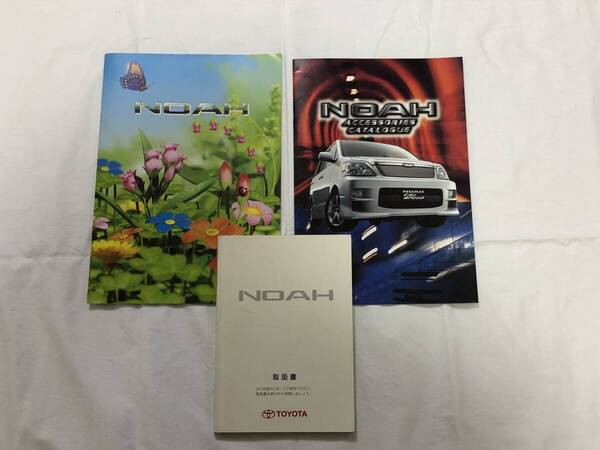 AZR60G ノア 取扱説明書 2002年1月 (平成14年1月) カタログ