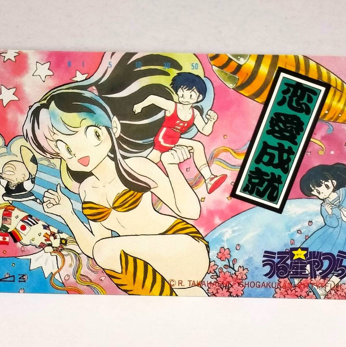 Yahoo!オークション -「週刊少年サンデー うる星やつら」の落札 Yahoo!オークション -「週刊少年サンデー うる星やつら」の落札