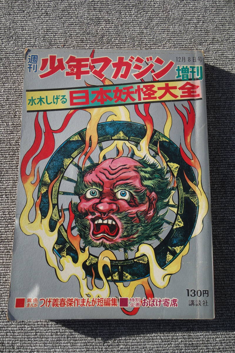 2025年最新】Yahoo!オークション -少年マガジン1968の中古品 2025年最新】Yahoo!オークション -少年マガジン1968の中古品