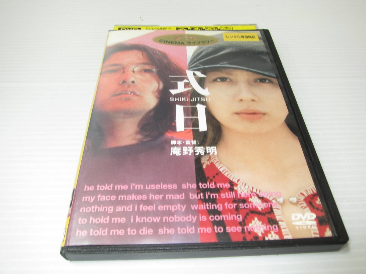 Yahoo!オークション -「式日 dvd」(日本映画) (映画)の落札相場 Yahoo!オークション -「式日 dvd」(日本映画) (映画)の落札相場