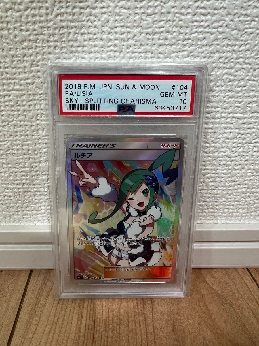 Yahoo!オークション -「ルチアsr psa10」の落札相場・落札価格 Yahoo!オークション -「ルチアsr psa10」の落札相場・落札価格