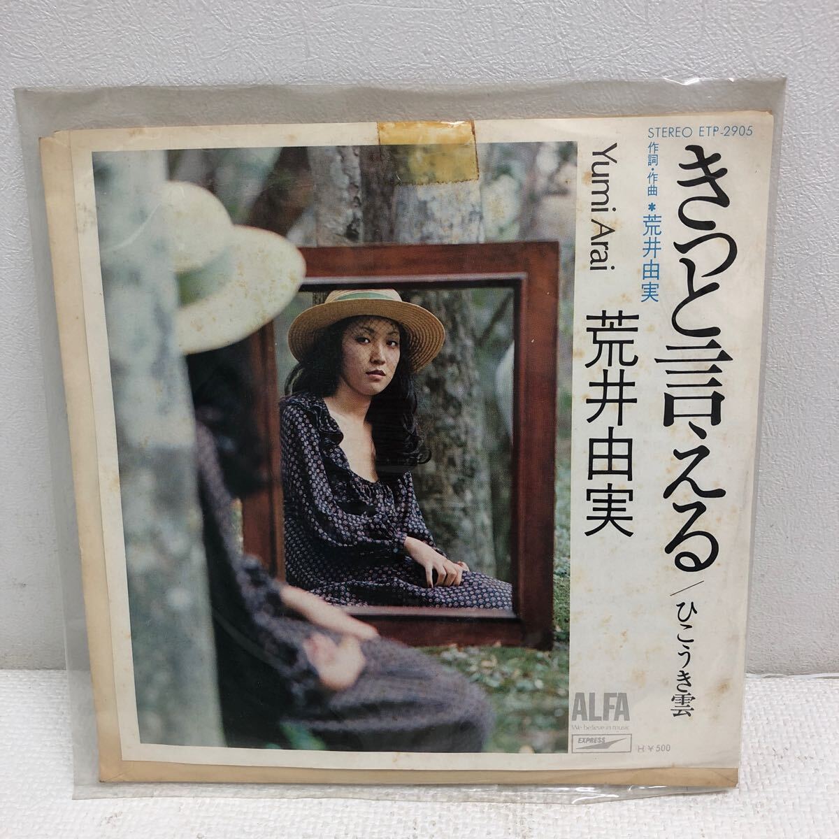 Yahoo!オークション -「きっと言える 荒井由実」(レコード) の