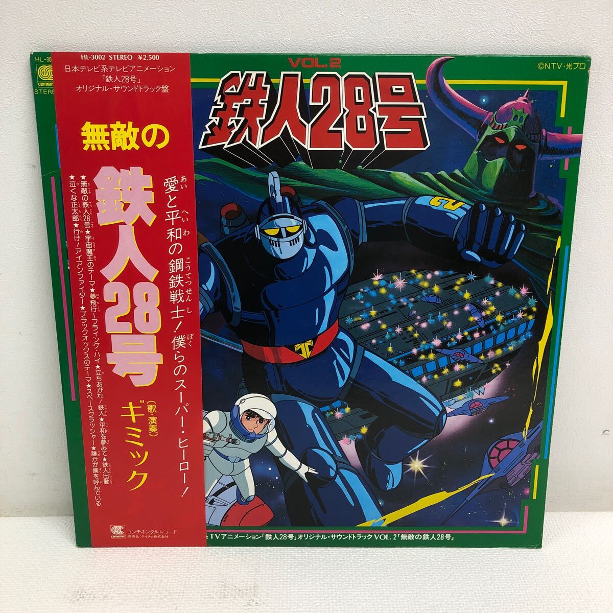 Yahoo!オークション -「鉄人28号(1)」(レコード) の落札相場