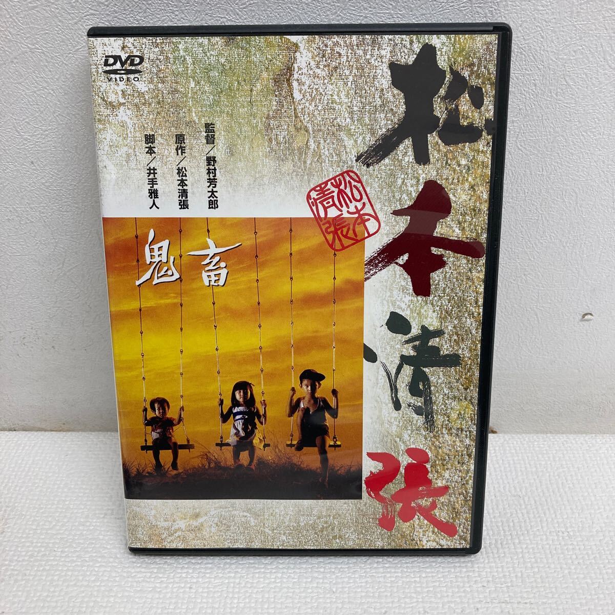 2025年最新】Yahoo!オークション -松本清張dvdの中古品・新品