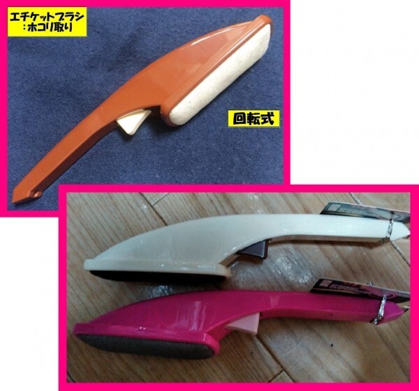 【送料無料 2個 ほこり取り エチケットブラシ】★回転式 便利 服 ブラシ:使いやすい ほこり お手入れ 衣類 服 髪の毛 ソファー