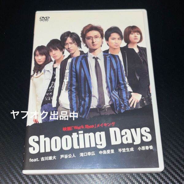 映画「work shop」メイキング Shooting Days feat. 古川雄大 戸谷公人 滝口幸広 中島愛里 平埜生成 小原春香 Shooting Days feat.