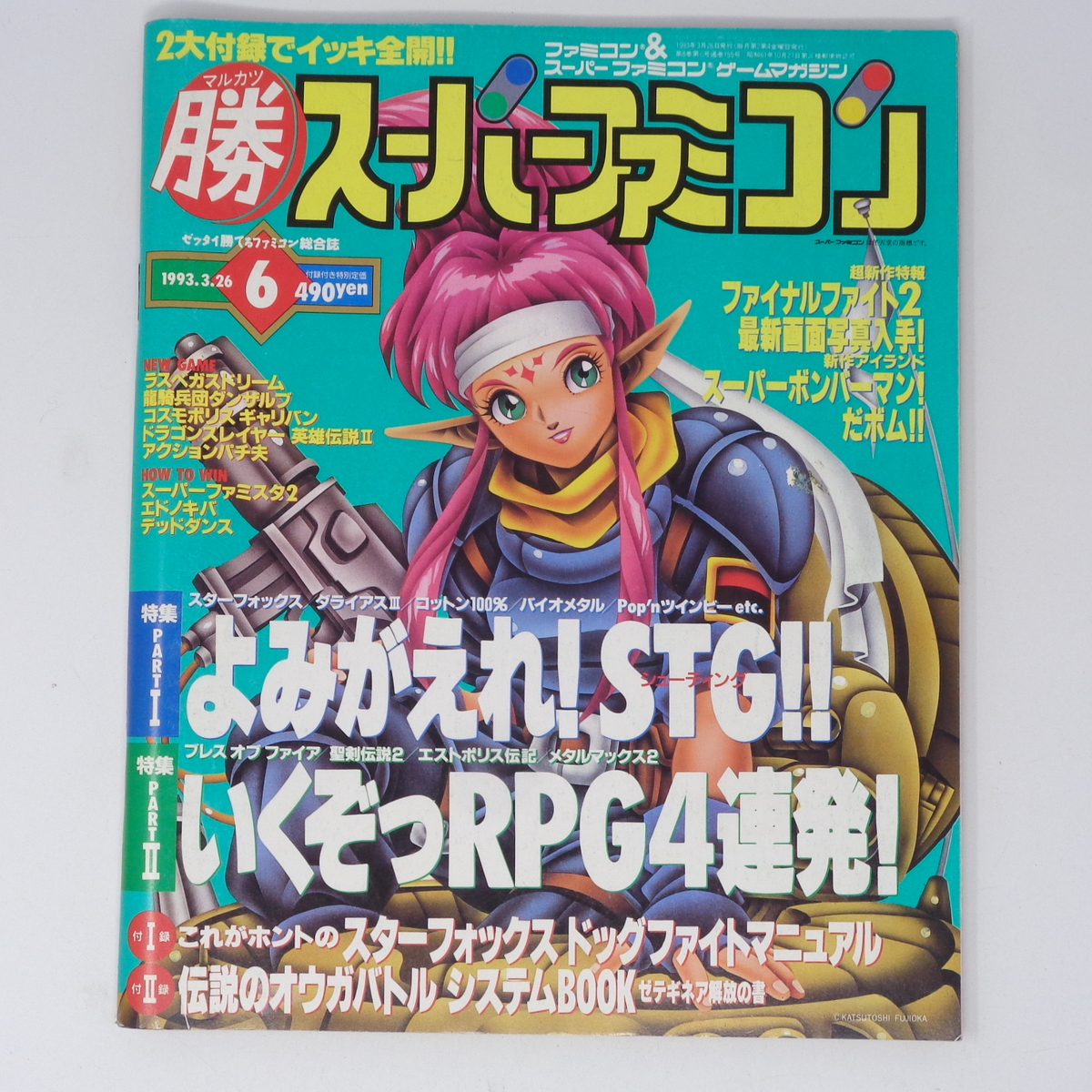2025年最新】Yahoo!オークション -マル勝 1993の中古品・新品 2025年最新】Yahoo!オークション -マル勝 1993の中古品・新品