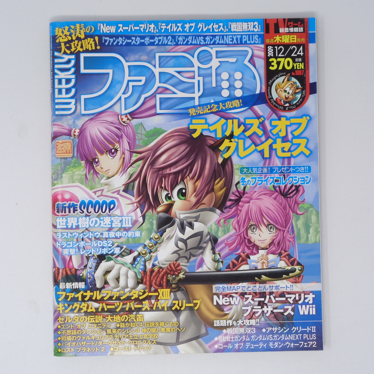 2025年最新】Yahoo!オークション -週刊ファミ通(2009)(本、雑誌 2025年最新】Yahoo!オークション -週刊ファミ通(2009)(本、雑誌