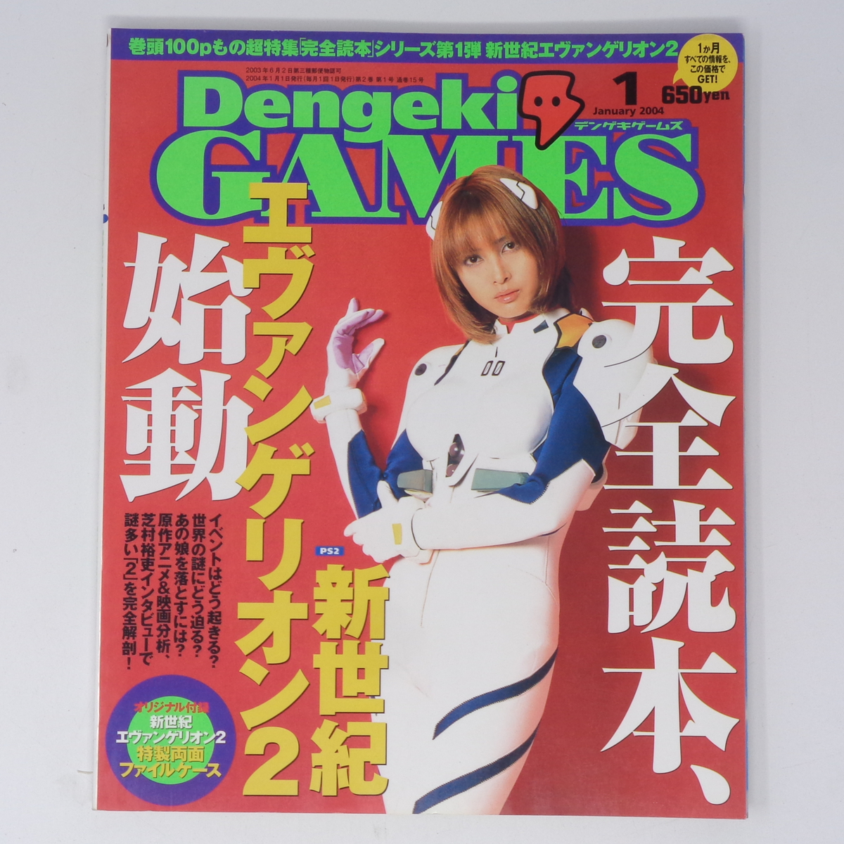 2025年最新】Yahoo!オークション -エヴァンゲリオン(雑誌)の中古