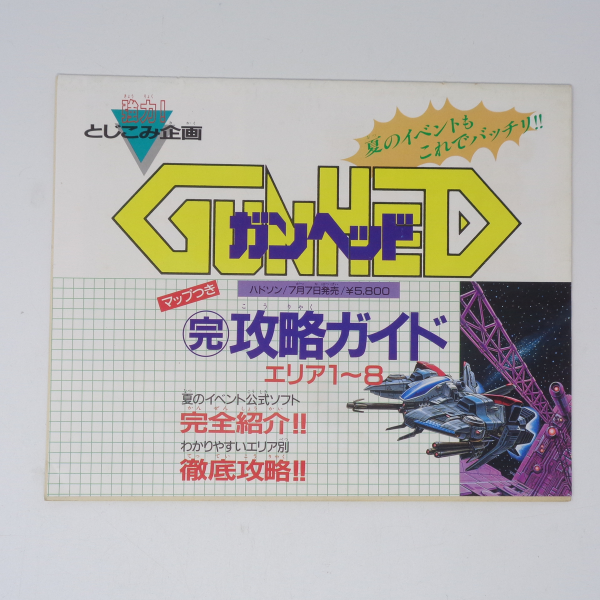 2025年最新】Yahoo!オークション -pcエンジン ガンヘッドの中古 2025年最新】Yahoo!オークション -pcエンジン ガンヘッドの中古