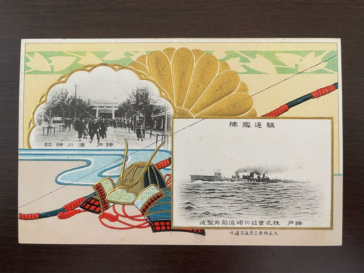 Yahoo!オークション -「駆逐艦 進水」(絵葉書) (雑貨)の落札相場 Yahoo!オークション -「駆逐艦 進水」(絵葉書) (雑貨)の落札相場