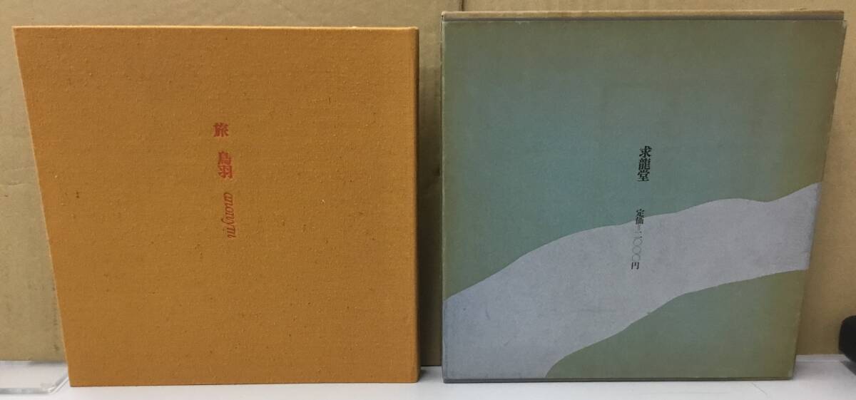 Yahoo!オークション -「香月泰男」(画集、作品集) (絵画)の落札