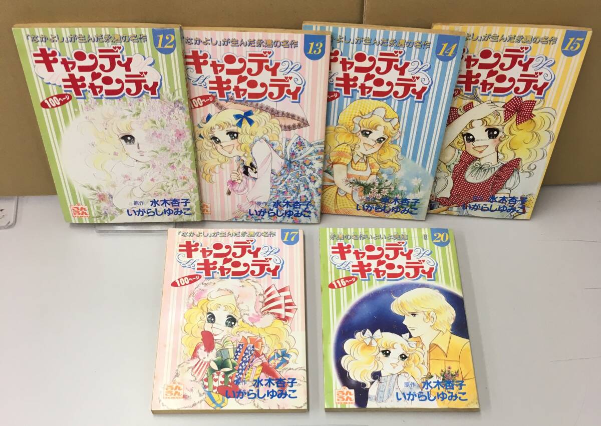 Yahoo!オークション -「キャンディキャンディ るんるん」の落札 Yahoo!オークション -「キャンディキャンディ るんるん」の落札