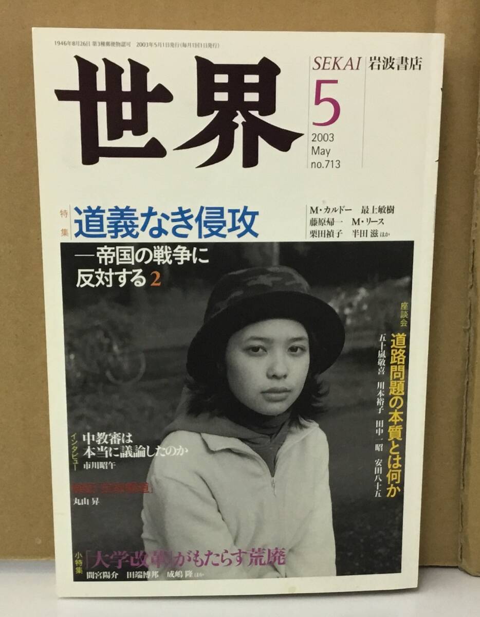 2025年最新】Yahoo!オークション -世界 岩波書店(雑誌)の中古品