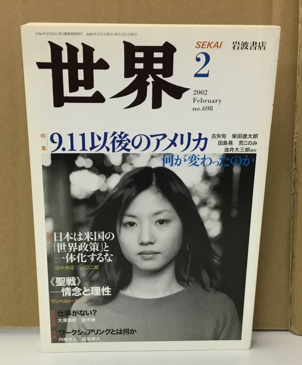 【楽天最安値に挑戦】 2025年最新】Yahoo!オークション 岩波書店(雑誌)の中古品 -世界 日本ノンフィクション