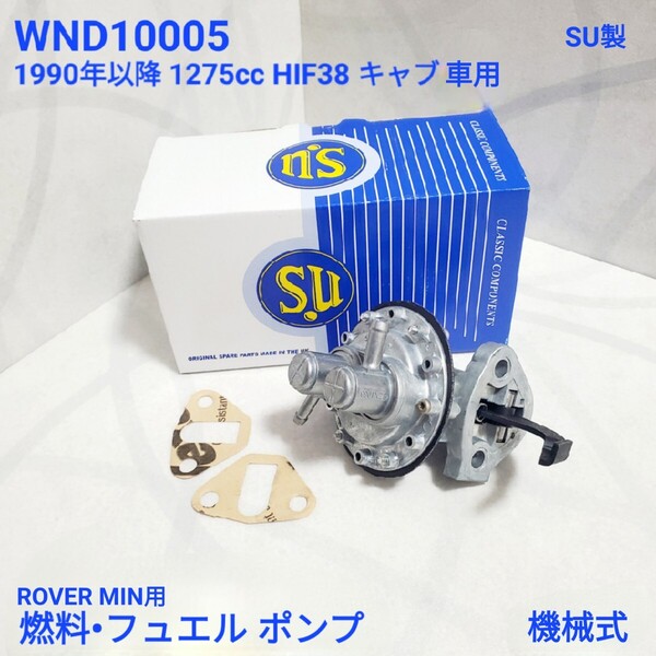 ローバーミニ クラシックミニ 1275cc HIF38 キャブ車用 SU製 機械式 燃料 / フエル ポンプ WND10005 ガスケット付き 新品