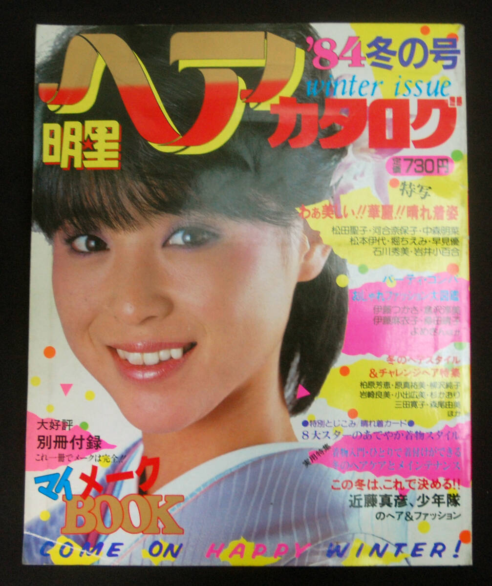 Yahoo!オークション -「明星ヘアカタログ 84」の落札相場・落札価格 Yahoo!オークション -「明星ヘアカタログ 84」の落札相場・落札価格