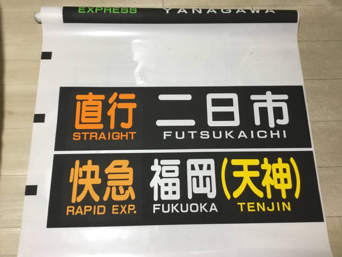 Yahoo!オークション -「西鉄」(方向幕) (廃品、放出品)の落札 Yahoo!オークション -「西鉄」(方向幕) (廃品、放出品)の落札