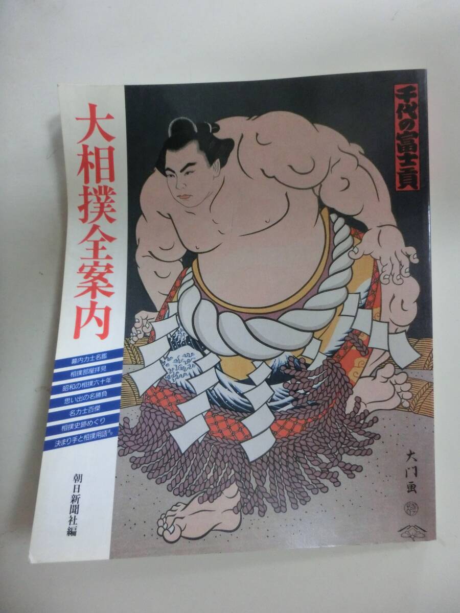 Yahoo!オークション -「大相撲力士名鑑」の落札相場・落札価格 Yahoo!オークション -「大相撲力士名鑑」の落札相場・落札価格