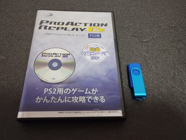 プロアクションリプレイ イージー プレステ2 PS2用 チート