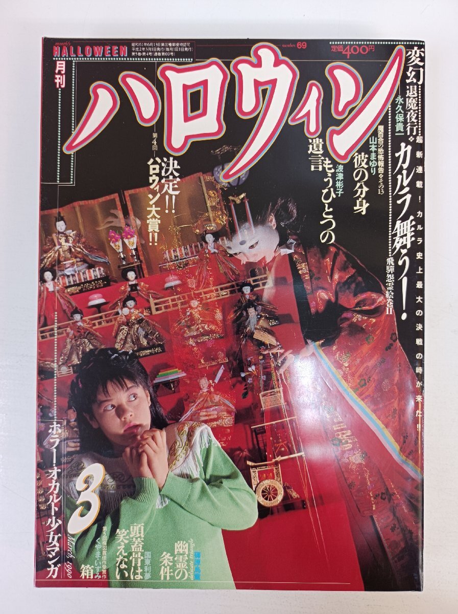 Yahoo!オークション -「月刊ハロウィン」(本、雑誌) の落札相場