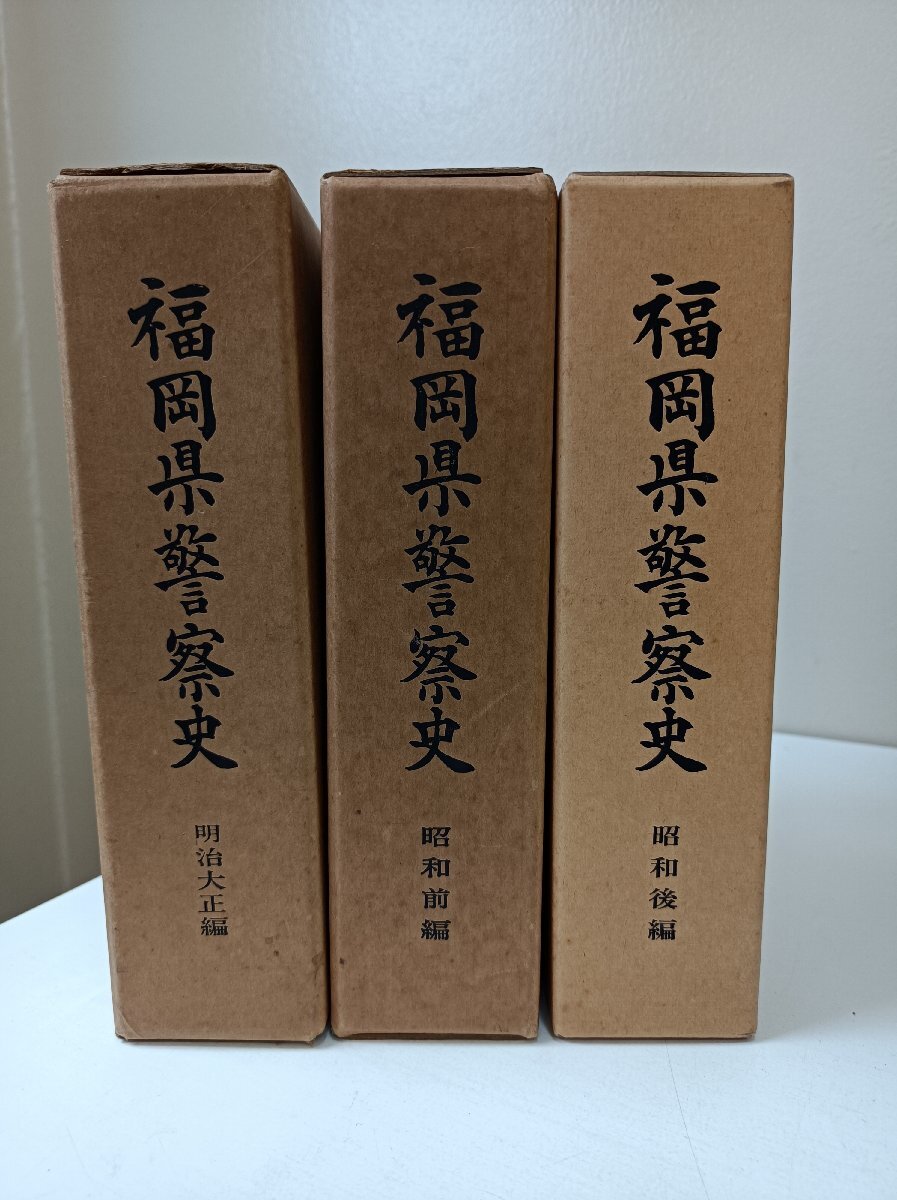 2025年最新】Yahoo!オークション -福岡県 警察(本、雑誌)の中古 2025年最新】Yahoo!オークション -福岡県 警察(本、雑誌)の中古
