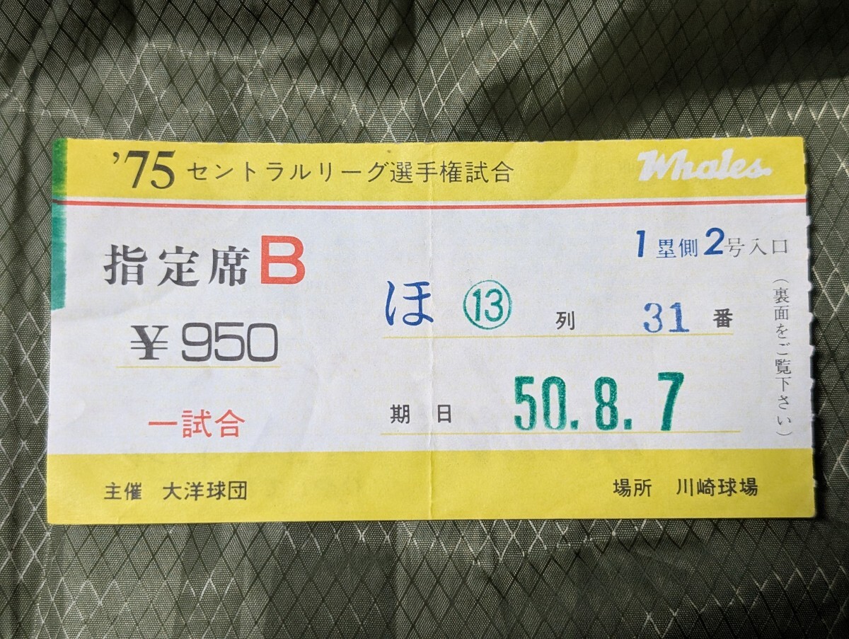 大洋ホエールズ 1960年 優勝記念旗 未開封5枚セット - メルカリ