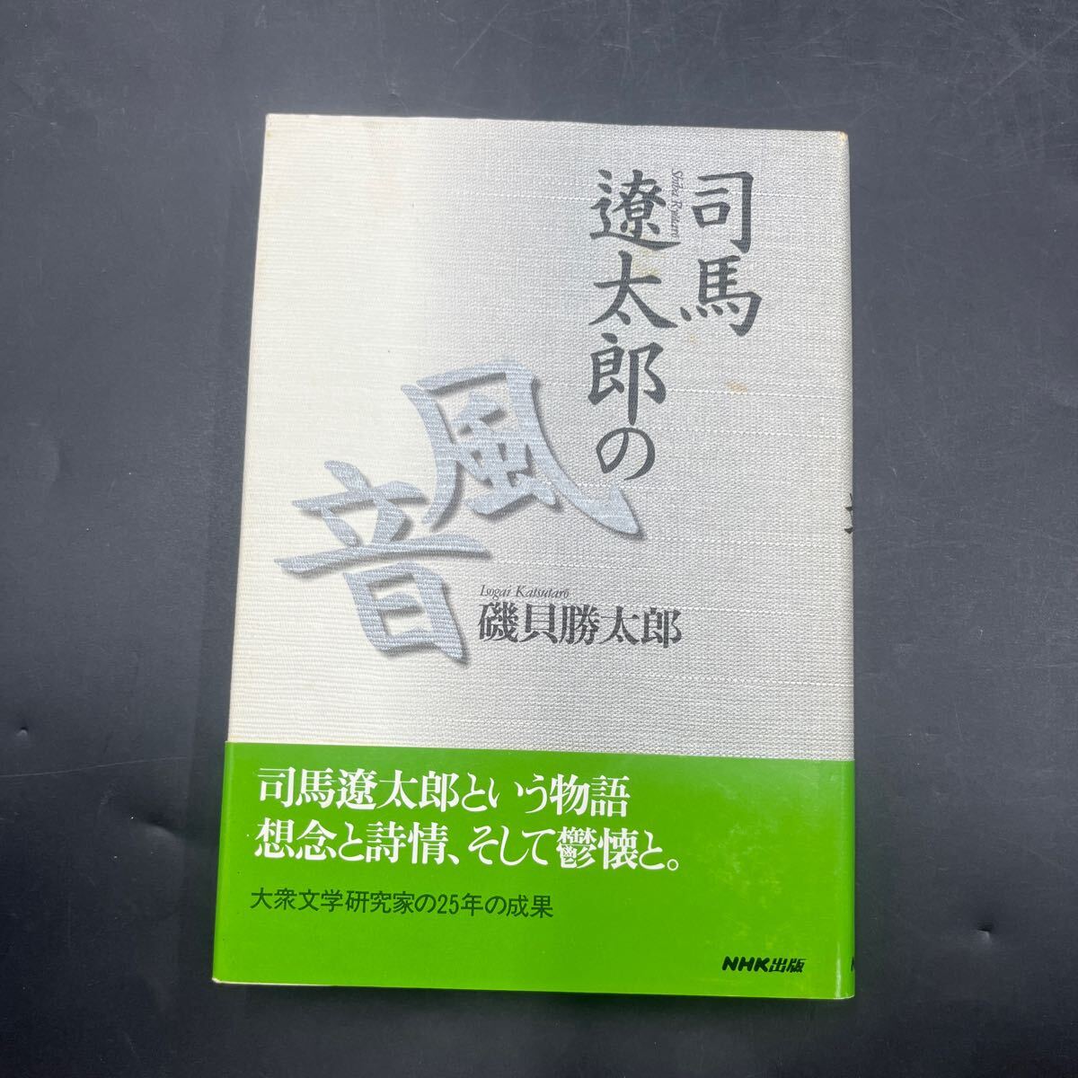 2025年最新】Yahoo!オークション -司馬 遼太郎 サインの中古品 2025年最新】Yahoo!オークション -司馬 遼太郎 サインの中古品