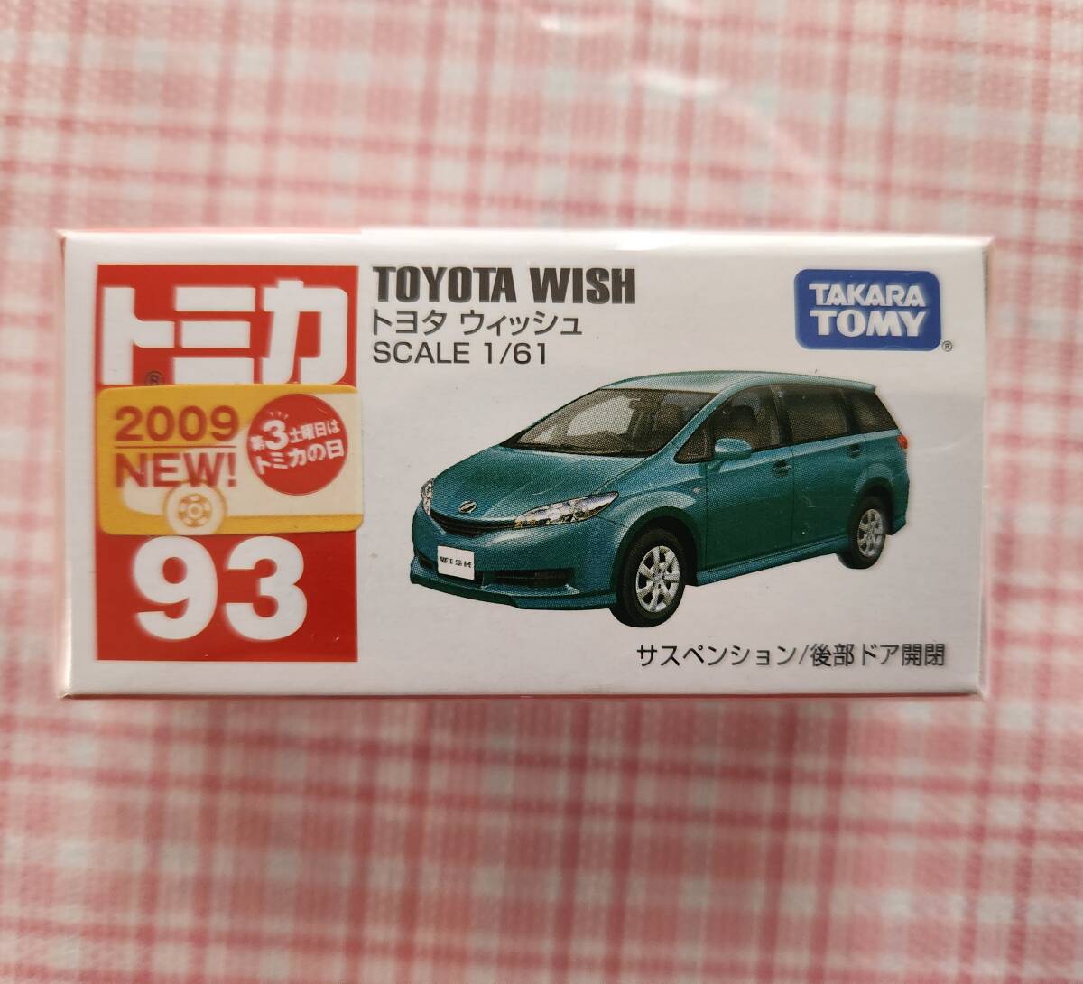 発掘 - 新登場ブランド Yahoo!オークション -「トミカ ウィッシュ」の落札 トヨタ no.93 ミニカー