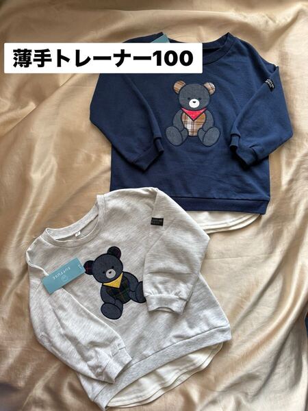 くまトレーナー