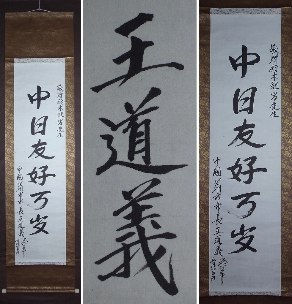 掛軸-1540 井沢寛洲 泥龍 「萬歳萬歳萬々歳」 共箱 Yahoo!オークション -「万歳」(掛軸) (書)の落札相場・落札価格