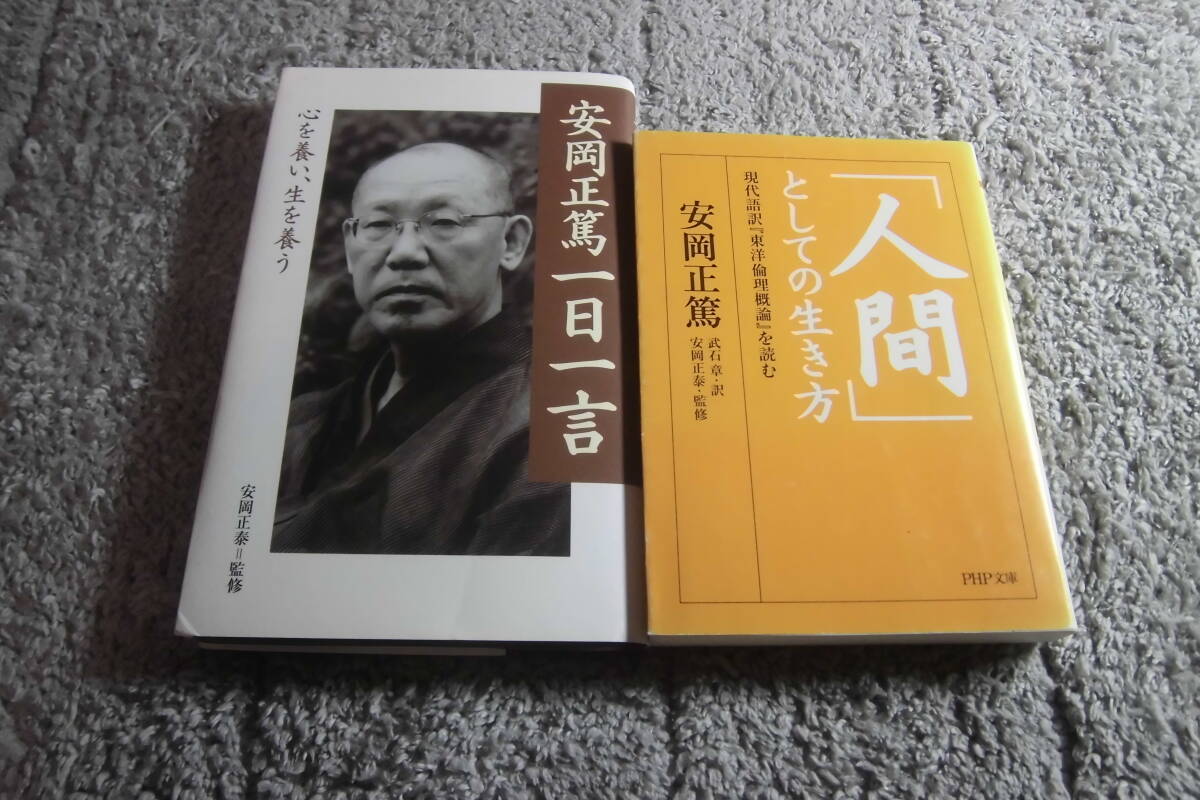 2025年最新】Yahoo!オークション -安岡正篤(本、雑誌)の中古品 2025年最新】Yahoo!オークション -安岡正篤(本、雑誌)の中古品