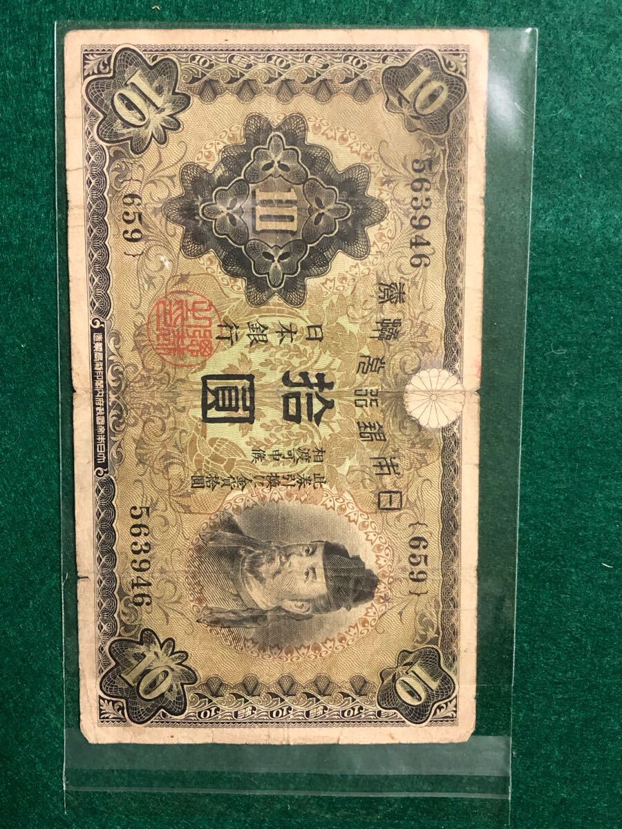Yahoo!オークション -「和気清麻呂10円」(日本) (紙幣)の落札 Yahoo!オークション -「和気清麻呂10円」(日本) (紙幣)の落札