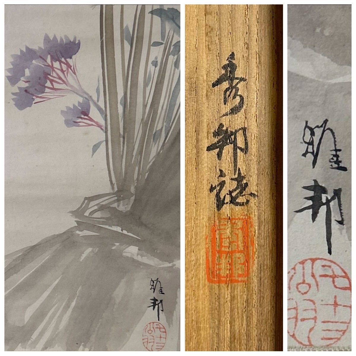 Yahoo!オークション -「日本画 絵画 真作」(日本画) (絵画)の Yahoo!オークション -「日本画 絵画 真作」(日本画) (絵画)の