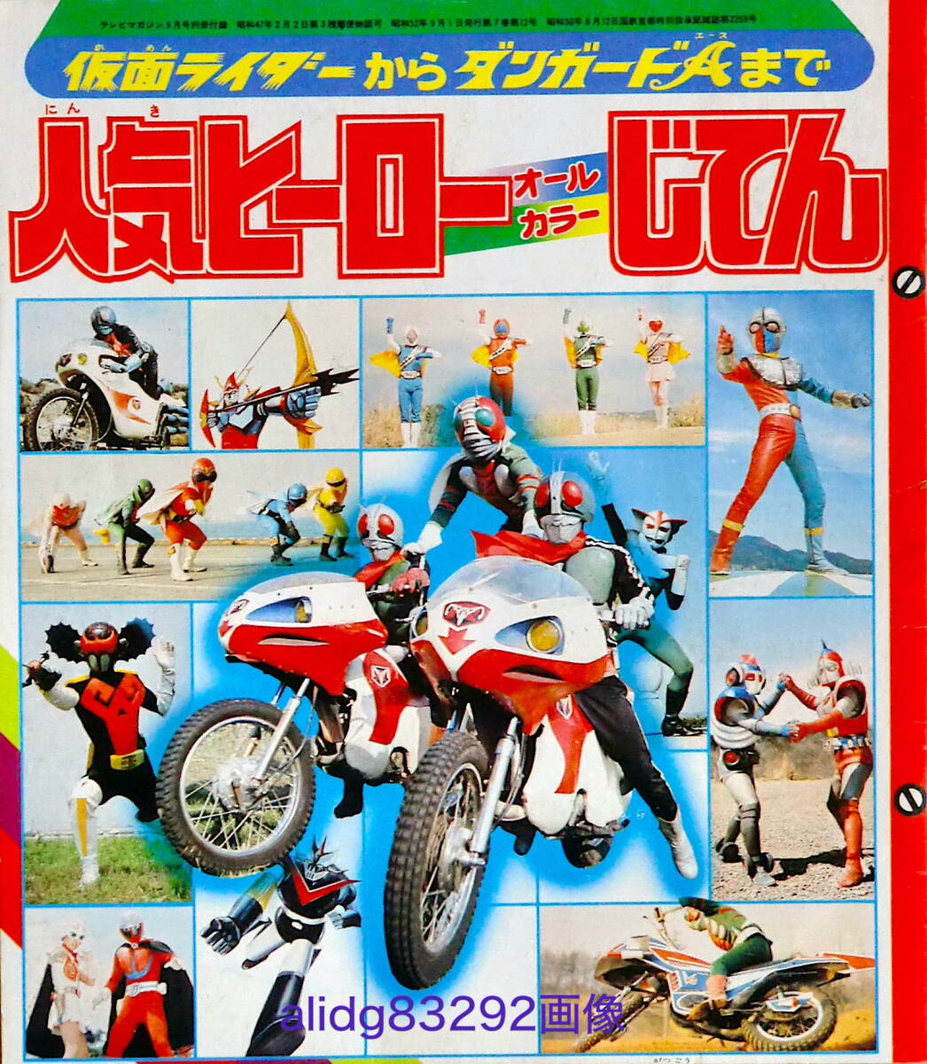 Yahoo!オークション -「テレビマガジン1977」の落札相場・落札価格 Yahoo!オークション -「テレビマガジン1977」の落札相場・落札価格