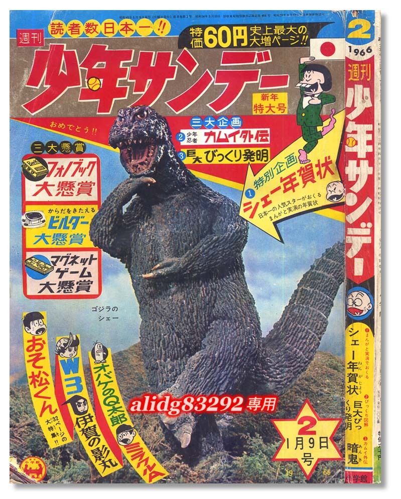 Yahoo!オークション -「ゴジラ」(少年マンガ誌) (男性コミック誌 Yahoo!オークション -「ゴジラ」(少年マンガ誌) (男性コミック誌