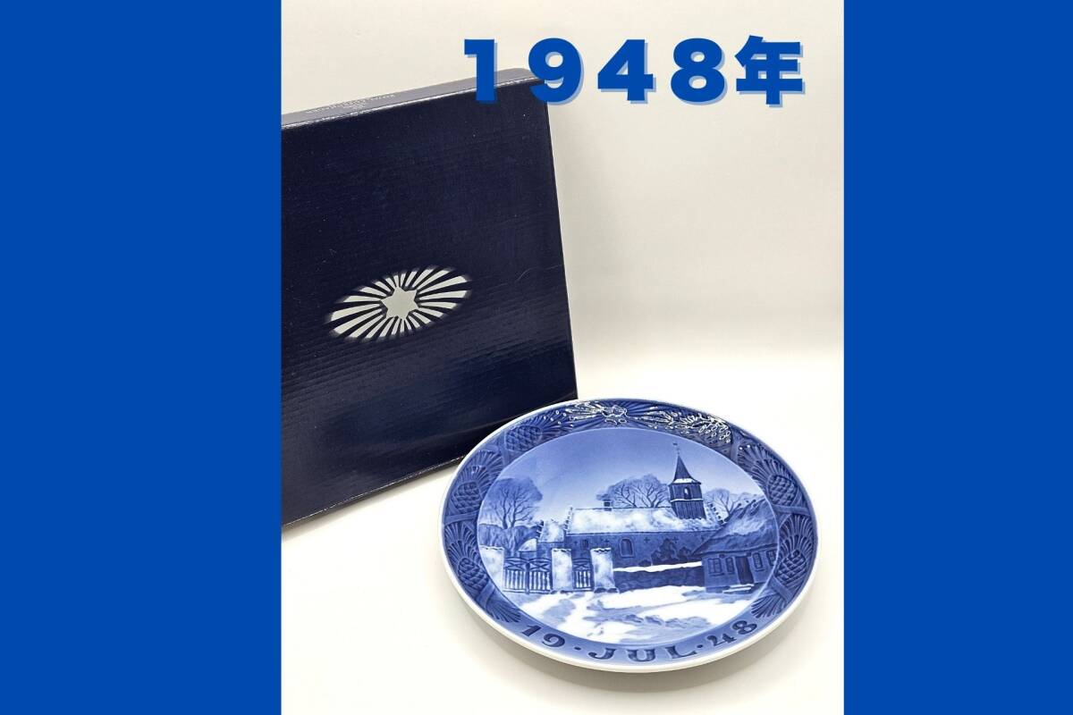 ロイヤルコペンハーゲン　イヤープレート1948 ロイヤルコペンハーゲン（Royal Copenhagen） イヤープレート