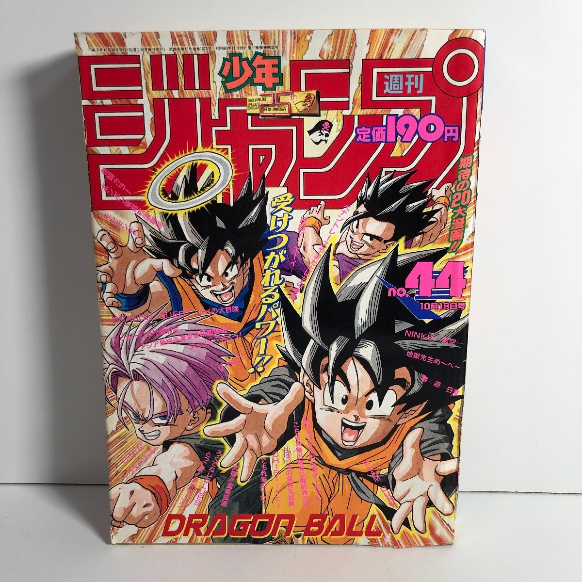 Yahoo!オークション - 週刊少年ジャンプ 1995年 12号 巻頭カラー